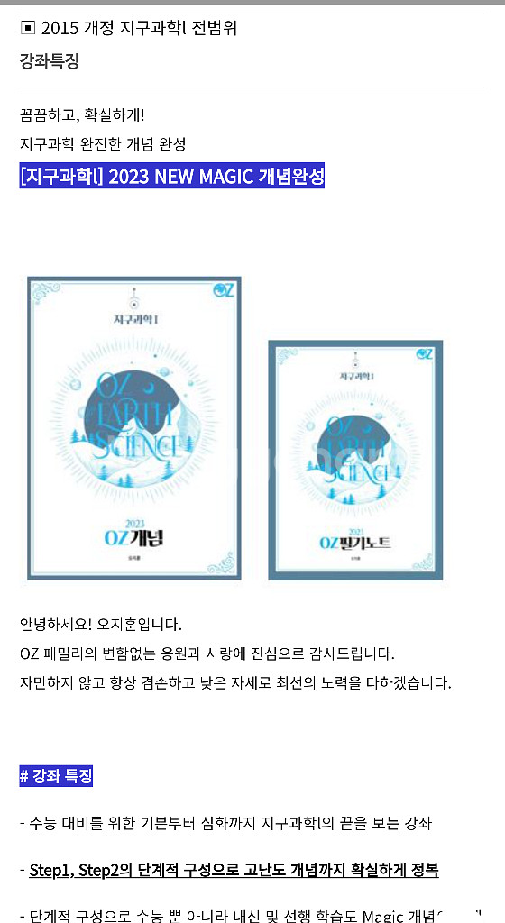 메가스터디 지구과학 | 학습/참고서 | 중고나라 메가스터디 지구과학 | 학습/참고서 | 중고나라