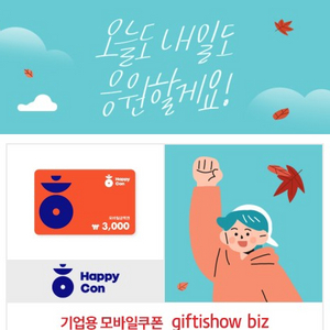 해피콘 3000