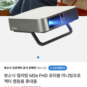 뷰소닉 빔 프로젝터 판매 합니다. 거의 새상품