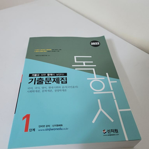 2022 독학사 1단계 기출문제집 교양 7과목 새상품