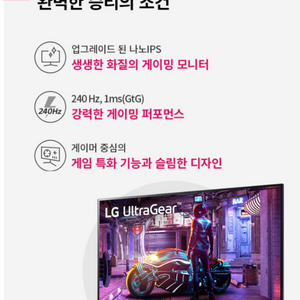 LG 32인치 나노IPS 2세대패널 240Hz 모니터