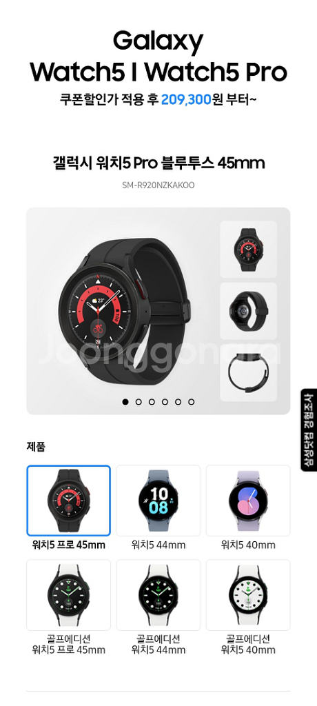 워치5 프로 45mm (LTE) 384,600원--0