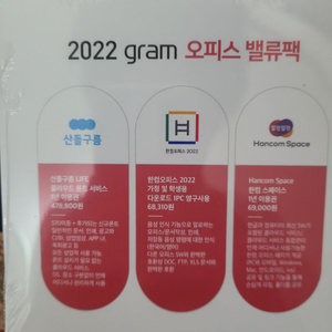 2022 그램 오피스 밸류팩