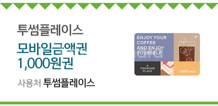 투썸플레이스 천원권--0