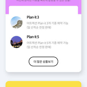 10월10일에버랜드 plan it 3 삽니다