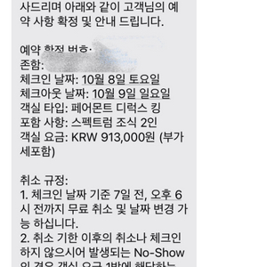 10/8일 여의도 불꽃축제 페어몬트 앰배서더 서울 호텔