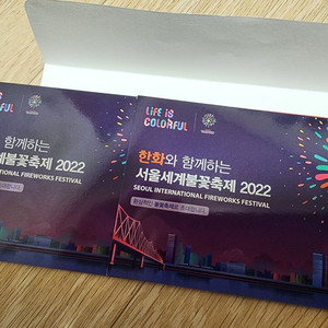 서울세계불꽃축제2022 티켓 2장 팝니다.