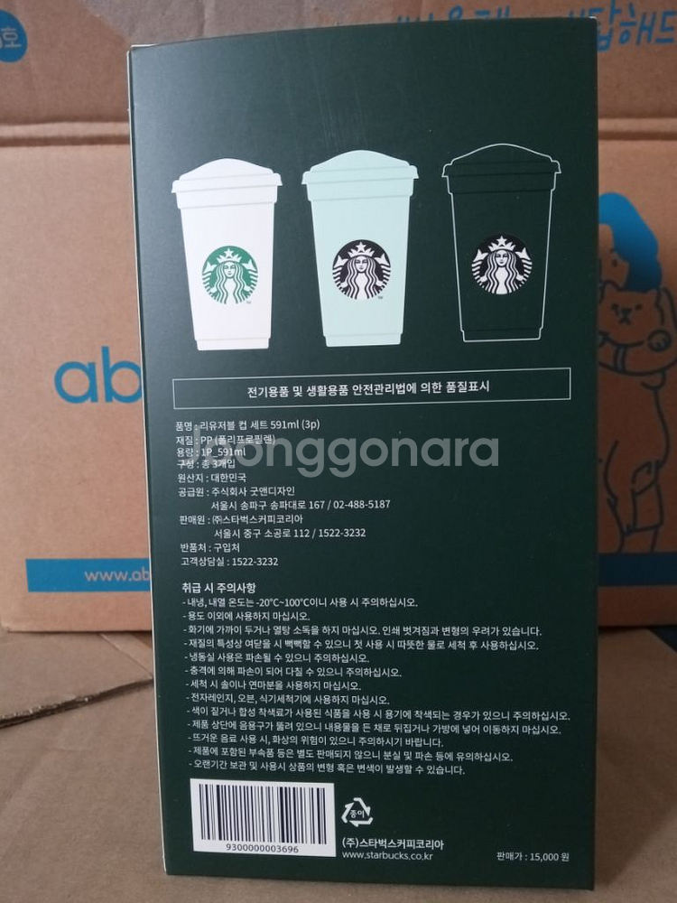 스타벅스 리유저블 컵--1