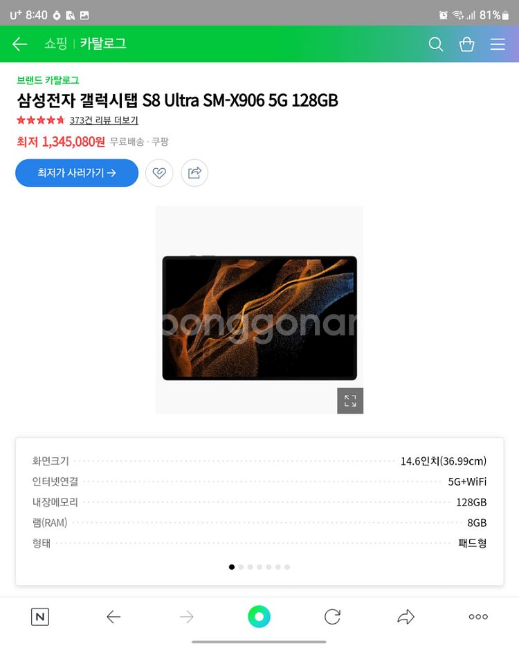 갤럭시탭S8울트라 128G 5G 자급제--1