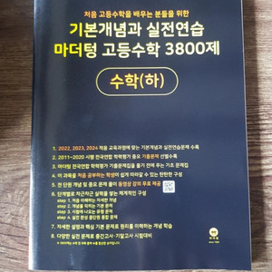 마더텅 고등수합 3800제