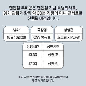 십센치 권정열 미니콘서트 텐텐절 영등포