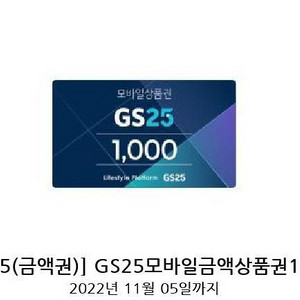 gs25모바일상품권1000