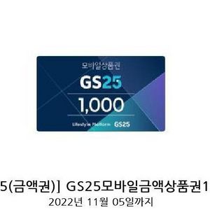 gs25모바일상품권 1000