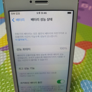 아이폰se 1세대 / 실버 / 128 GB / A-급