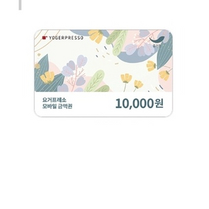[요거프레소] 기프티카드 1만원권