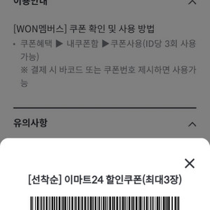 이마트24 할인쿠폰