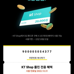 KT Shop 모바일 상품권