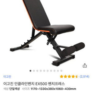 이고진 인클라인 벤치 EX500 35000