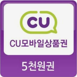 CU 상품권 5천원 판매