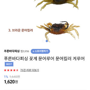 푸른바다피싱 꽃게 문어루어 문어킬러 게루어