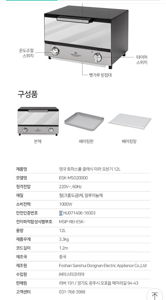 토마스풀 미러 오븐 12L 구이 가전 전기오븐 특가할인--9