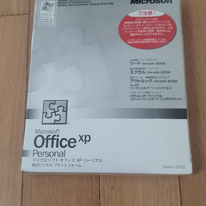 MS 오피스XP Personal cd 포장안뜯음