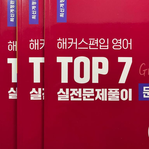 해커스 편입 top7