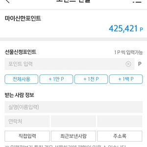 신한포인트 판매 (할증 1.5%, 소액가능)