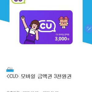 cu모바일상품권 3천원