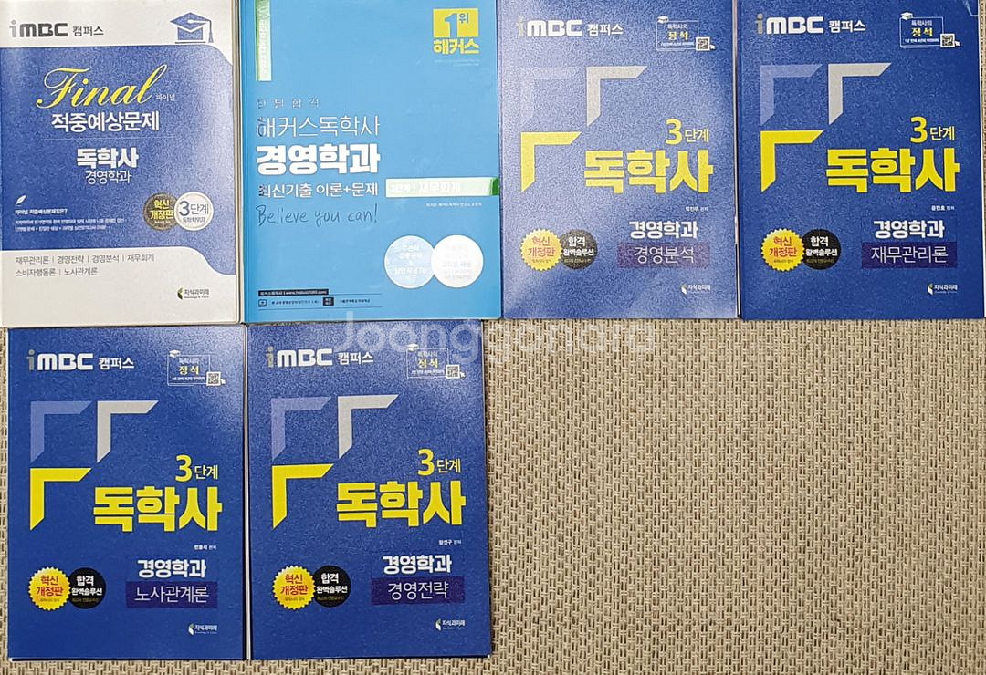 독학사 경영학과 3단계 세트--0