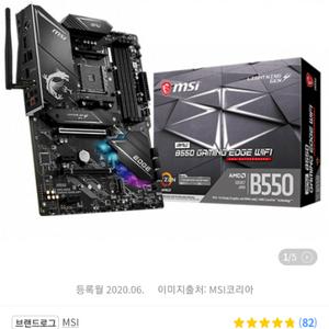 MSI B550M 게이밍 엣지 WIFI 메인보드 팝니다