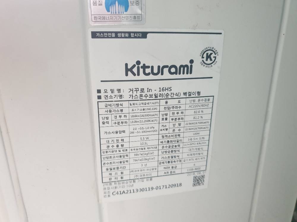 중고 가스보일러 18년식 32평이하 설치포함38만원--1