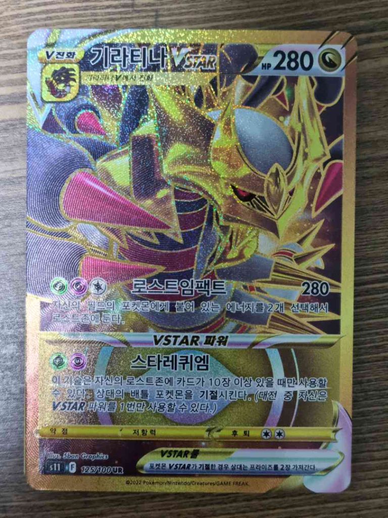 기라티나 Vstar 시세 몰라요 가격 제시해주세요 | 중고나라 - 안심되는 중고거래