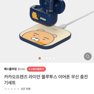 라이언 이어폰 무선충전기 세트