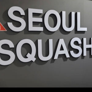 서울스쿼시 가산점 양도 (6개월)