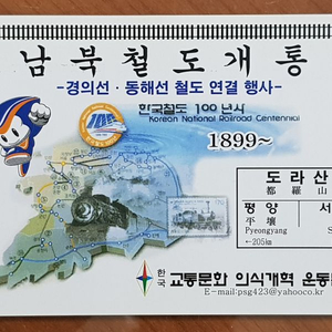 2003년 KTX 한국철도 시승 초대 5장 셧트