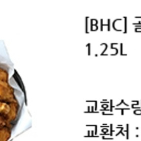 bhc 골드킹 +콜라 15900원에 팝니다