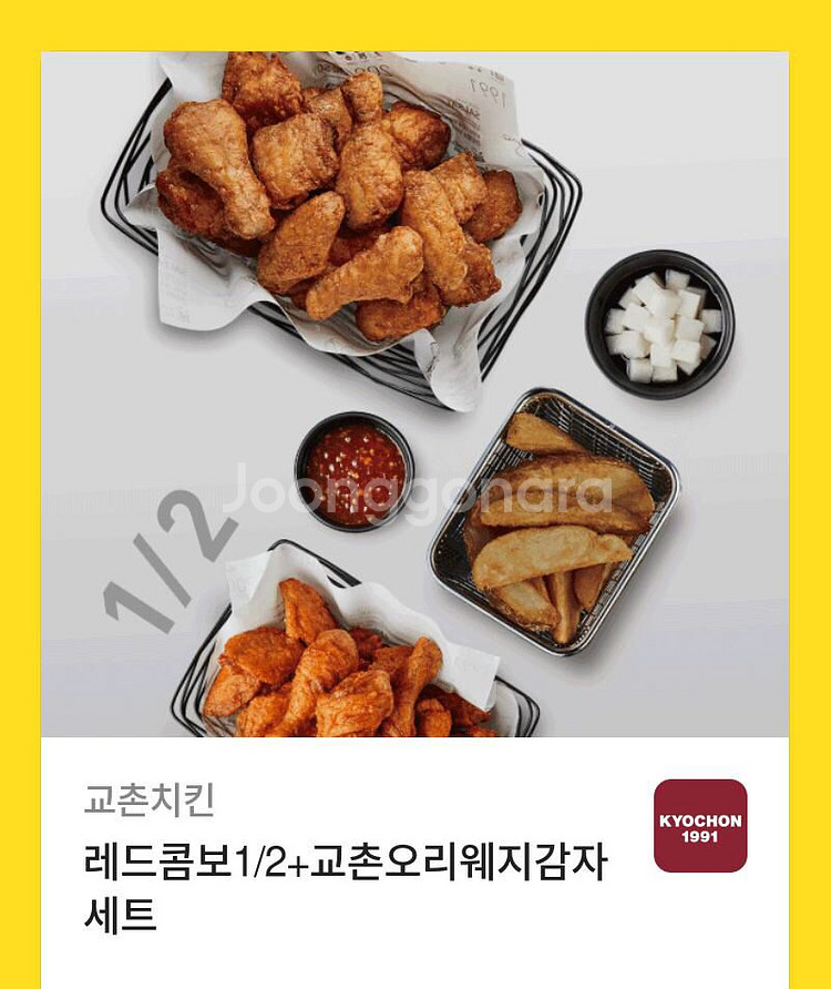 교촌허니콤보 세트--0