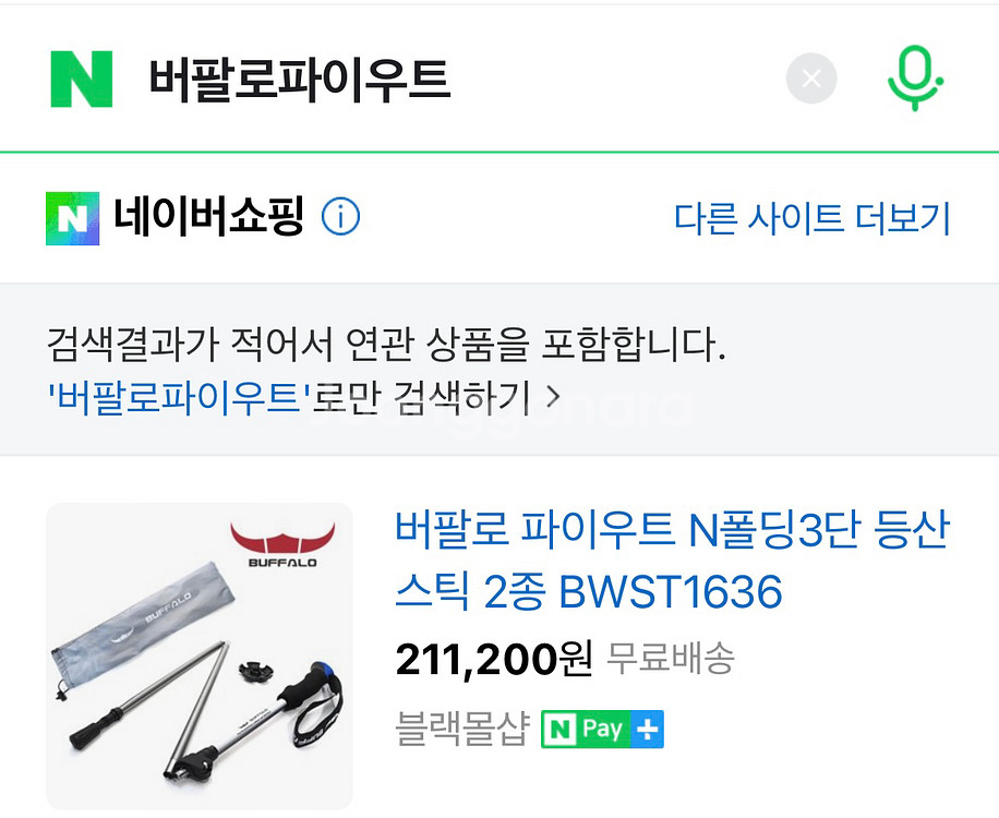 버팔로 BWST1636 N폴딩 3단등산스틱 2종세트--4