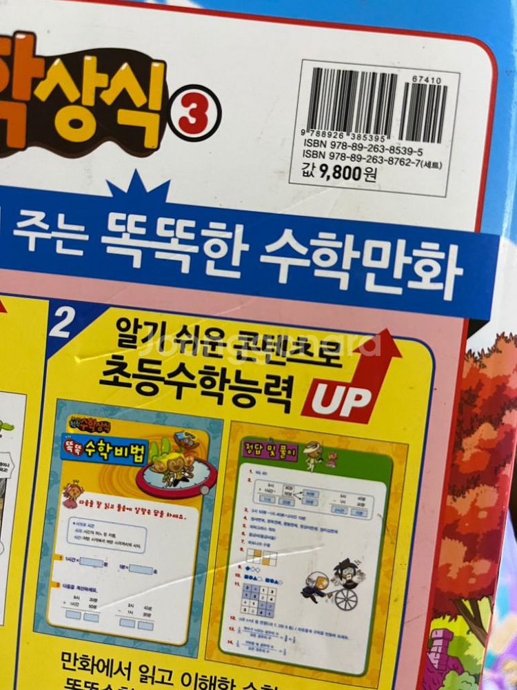 쿠키런 수학만화1-3 과학만화 총네권일괄--0