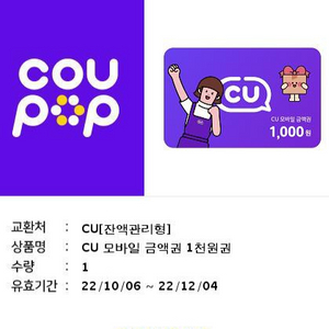 cu 모바일상품권 천원권