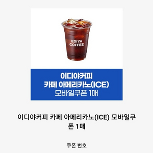 이디야 아메리카노