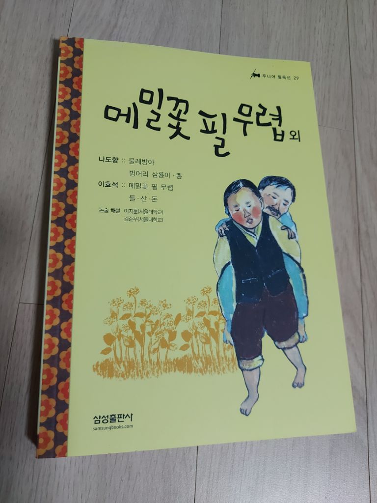 메밀꽃필무렵외 | 소설책 | 중고나라