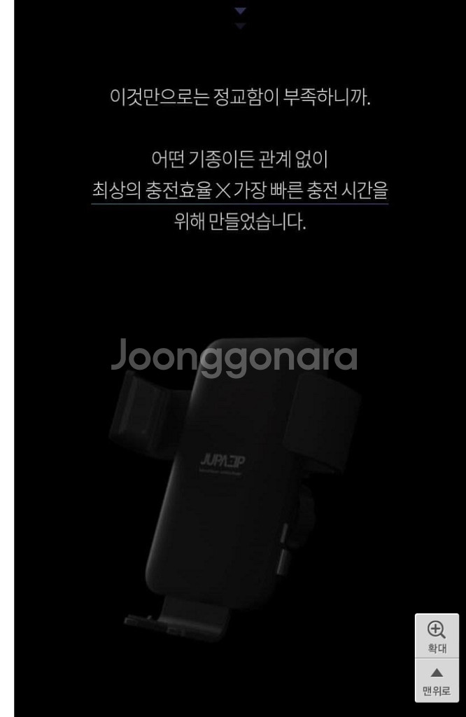 주파집 차량용 무선충전기--4