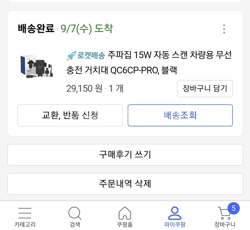 주파집 차량용 무선충전기--2