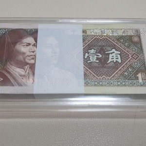 중국지폐 1각.옛날지폐 (중국고전지폐)