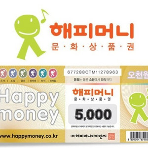 해피머니 5000원