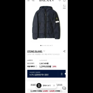 스톤아일랜드 패딩 클링클랩스 21Fw