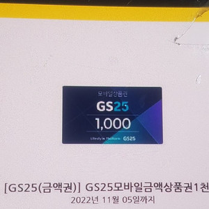 gs25모바일상품권 1천원