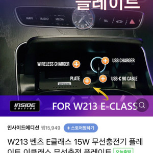 W213 벤츠 무선 플레이트 판매 :)